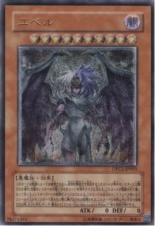 ユベル【遊戯王トレカお買得価格通販：CBトレコロ】