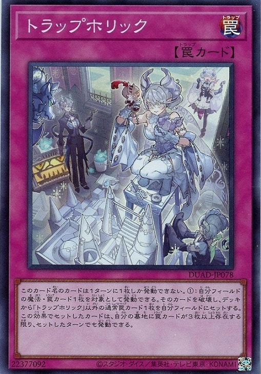 トラップホリック【遊戯王トレカお買得価格通販：CBトレコロ】