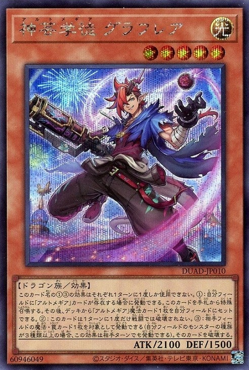 神芸学徒 グラフレア【遊戯王トレカお買得価格通販：CBトレコロ】