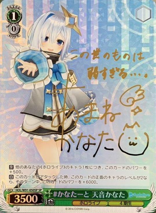 かなたーと 天音かなた【ヴァイスシュヴァルツトレカ高価買取価格査定