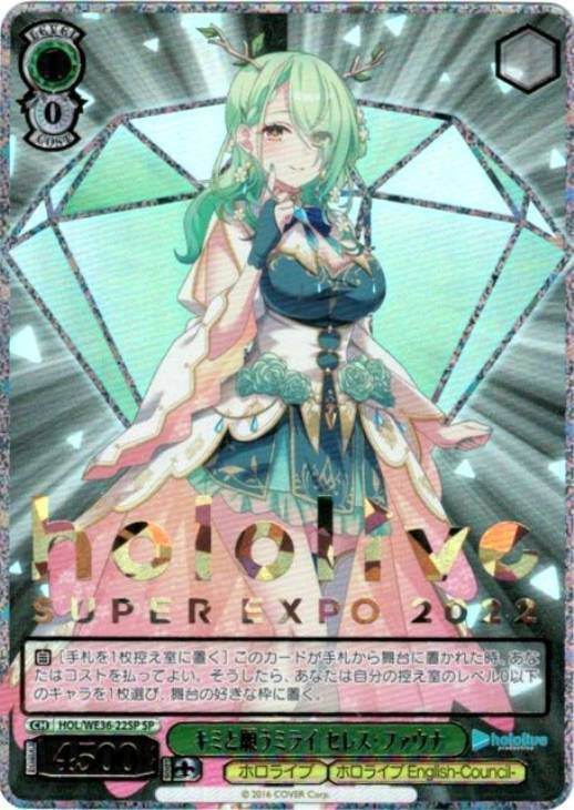 ヴァイス セレス・ファウナ 自然の番人 SSP ヴァイスシュヴァルツ