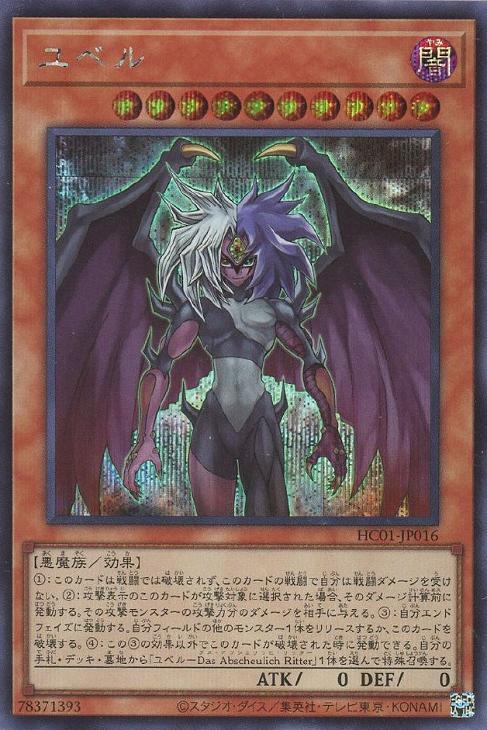 ユベル【遊戯王トレカお買得価格通販：CBトレコロ】