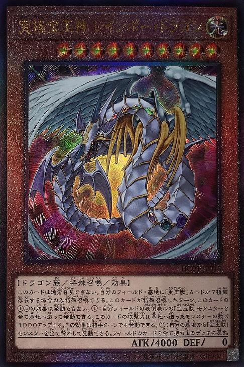 究極宝玉神 レインボー・ドラゴン【遊戯王トレカお買得価格通販：CB