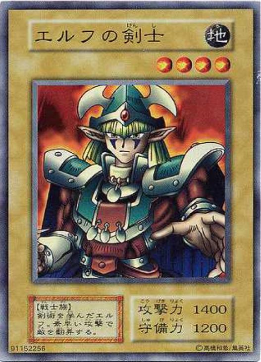 エルフの剣士【遊戯王トレカ高価買取価格査定：CBトレコロ】