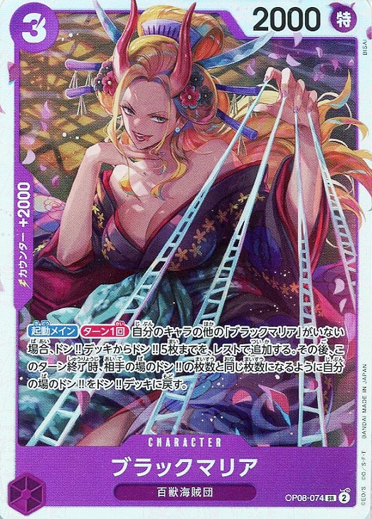 ブラックマリア【ワンピトレカお買得価格通販：CBトレコロ】