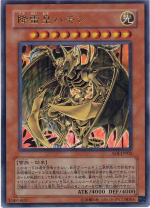 降雷皇ハモン【遊戯王トレカ高価買取価格査定：CBトレコロ】
