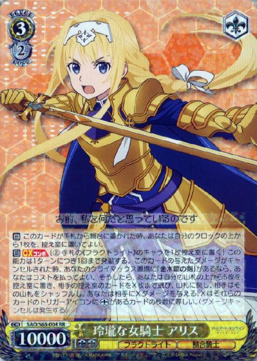 玲瓏な女騎士 アリス【ヴァイスシュヴァルツトレカお買得価格通販：CB