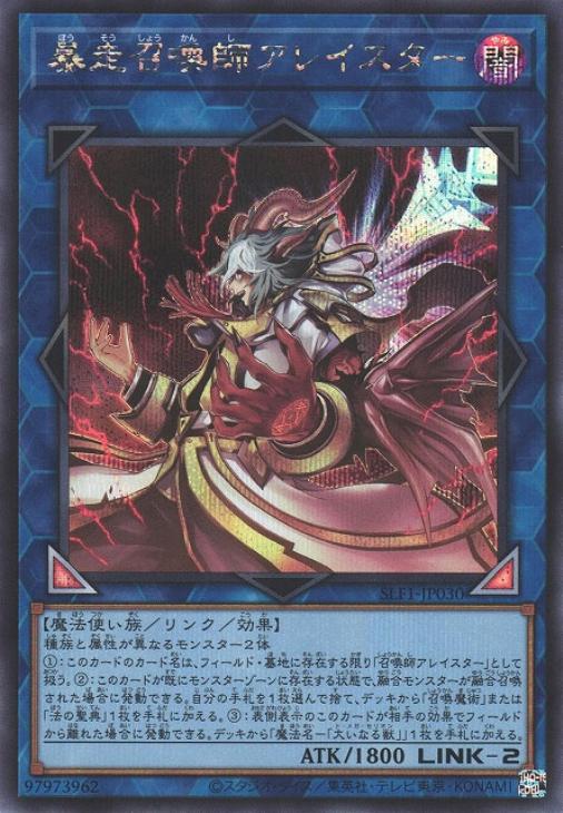 暴走召喚師アレイスター【遊戯王トレカお買得価格通販：CBトレコロ】