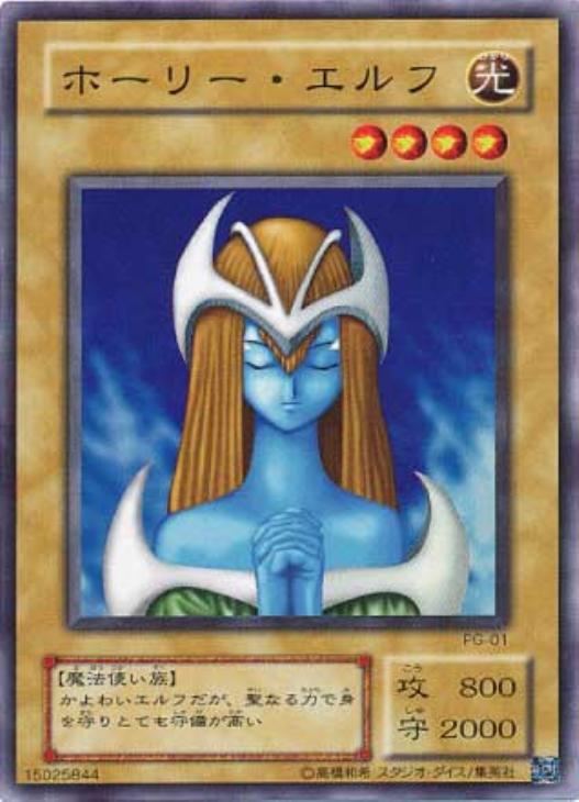 ホーリー・エルフ【遊戯王トレカお買得価格通販：CBトレコロ】