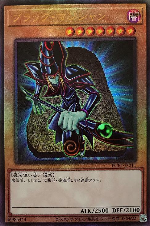 ブラック・マジシャン【遊戯王トレカお買得価格通販：CBトレコロ】