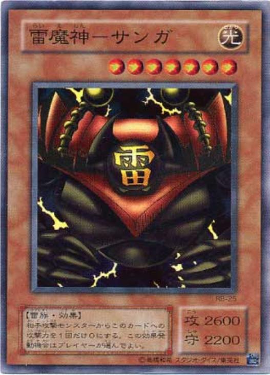 雷魔神－サンガ【遊戯王トレカ高価買取価格査定：CBトレコロ】