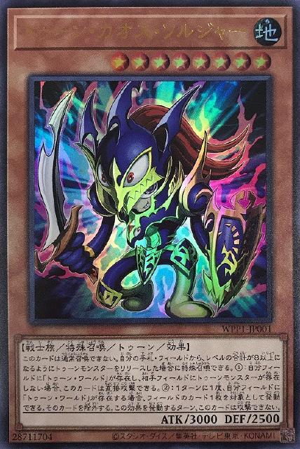 トゥーン・カオス・ソルジャー【遊戯王トレカお買得価格通販：CBトレコロ】