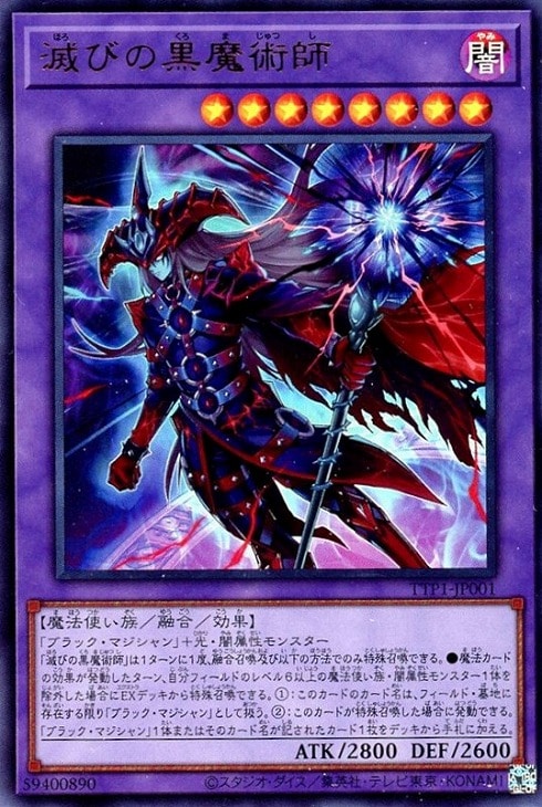 滅びの黒魔術師【遊戯王トレカお買得価格通販：CBトレコロ】