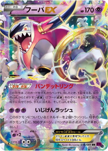 フーパEX【ポケモンカードトレカお買得価格通販：CBトレコロ】