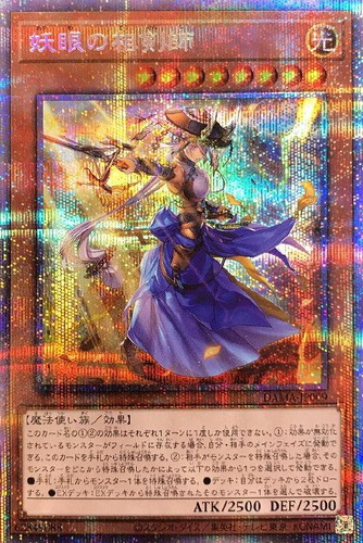 妖眼の相剣師【遊戯王トレカお買得価格通販：CBトレコロ】