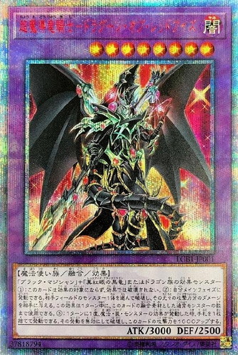超魔導竜騎士－ドラグーン・オブ・レッドアイズ【遊戯王トレカお買得