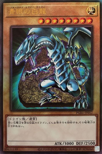 青眼の白龍【遊戯王トレカお買得価格通販：CBトレコロ】