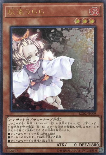 灰流うらら【遊戯王トレカお買得価格通販：CBトレコロ】