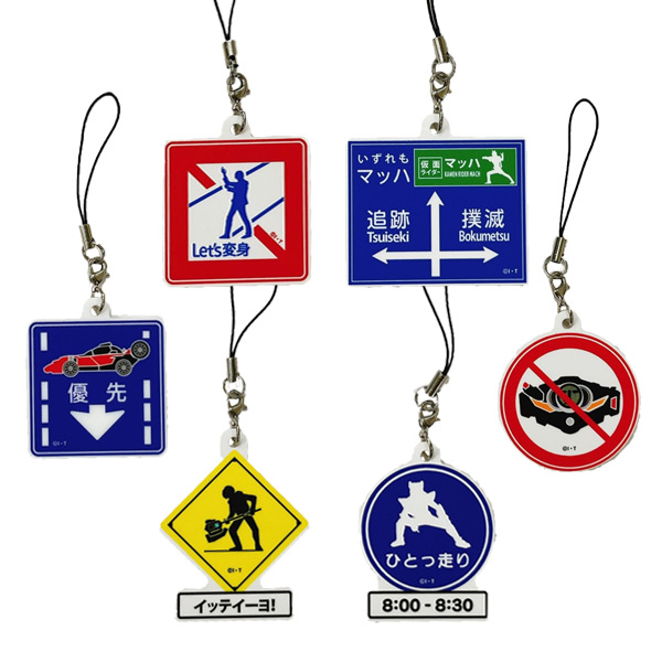 セット販売＞トレーディング道路標識風アクリルストラップ(全6種