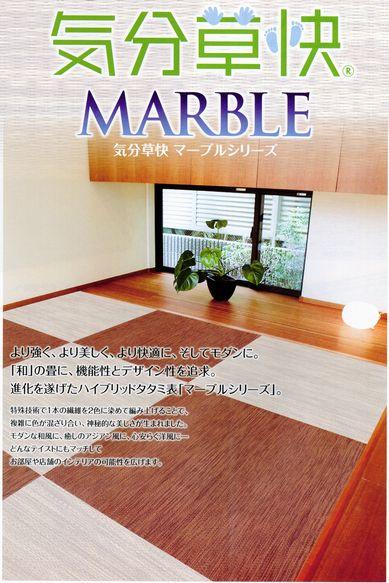 気分草快 その他化学畳表 – 阿部製畳 畳材の卸なら