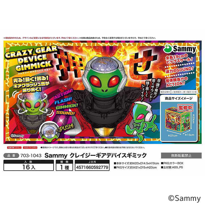 Sammy クレイジーギアデバイスギミック | ぱちキャラ オンライン by大
