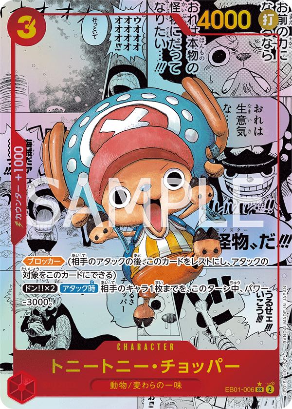 トニートニー・チョッパー 【SR】【パラレル】【スーパーパラレル