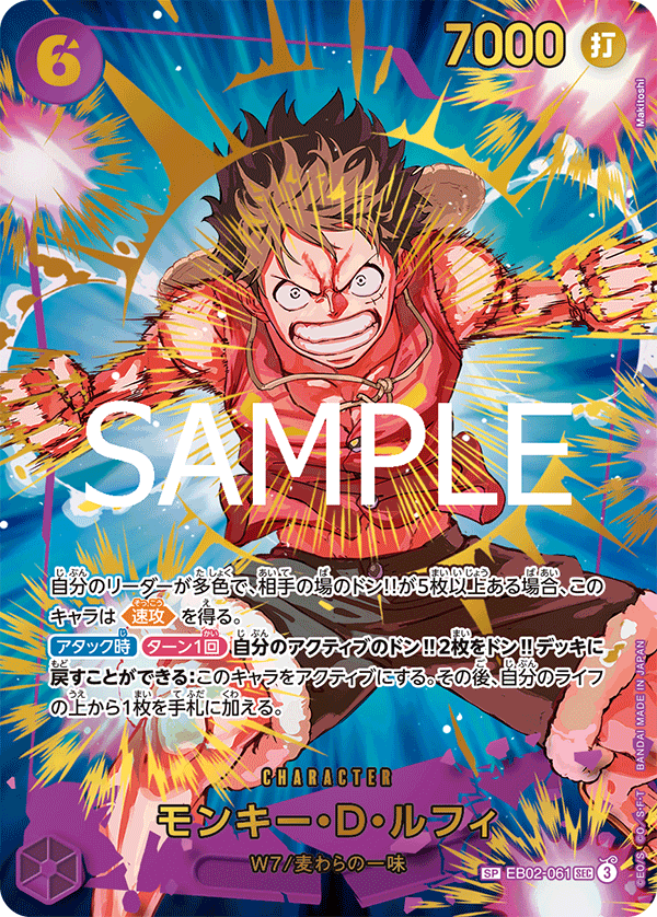 モンキー・D・ルフィ 【PRB-02】【シークレット】【SP】【パラレル