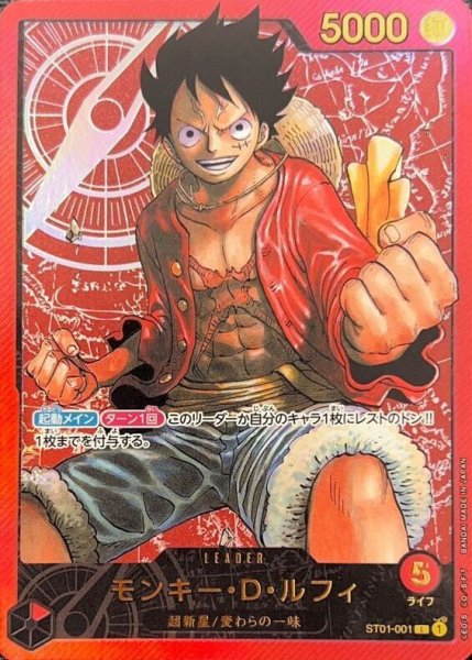 未開封】モンキー・D・ルフィ 【リーダーパラレル】【プロモ