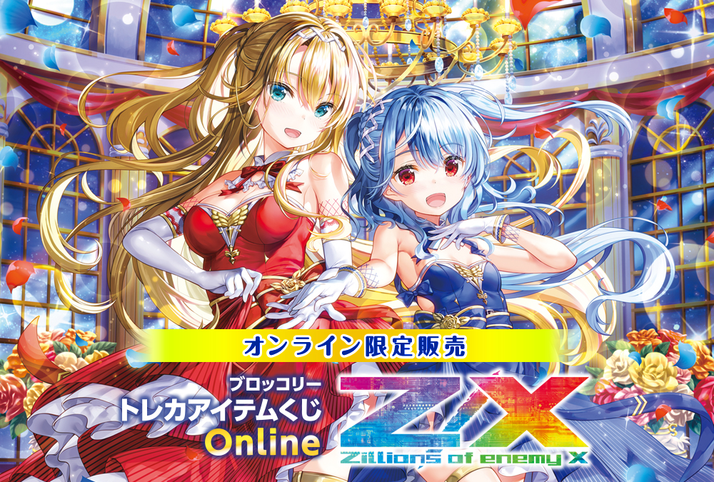 商品詳細 | トレカアイテムくじOnline