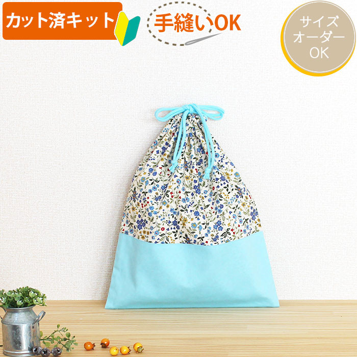 ミニフラワー ブルー◎底布付【体操服袋/ナップサック】 薄手生地+裏地