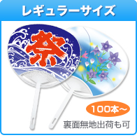 既製品うちわ【うちわ工房の東京宣広社】