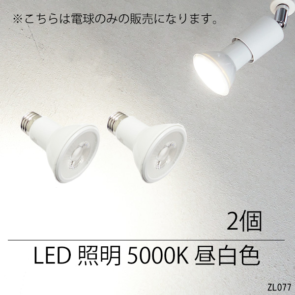 送料無料 ダクトレール電球用 ソケット 白【2個組】 E26 スポット