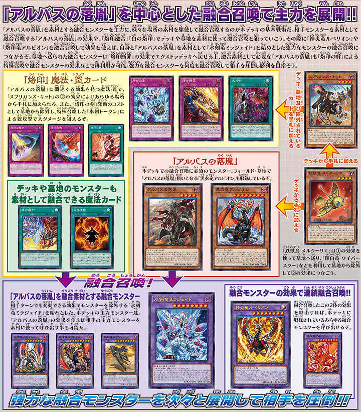 ストラクチャーデッキ「ALBA STRIKE」特集！ | 遊戯王OCGデュエル