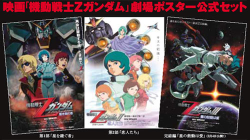 ZガンダムⅢ