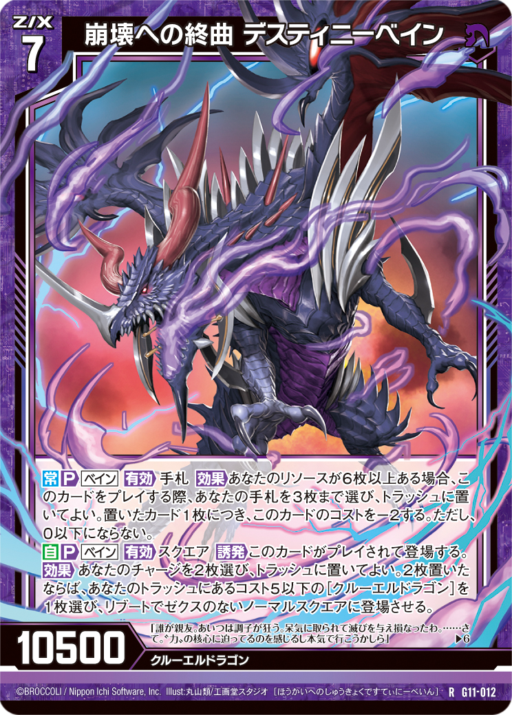 闇竜の逆襲 ｜ Z/X - Zillions of enemy X - ゼクス公式サイト