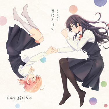 音楽商品｜TVアニメ「やがて君になる」公式サイト