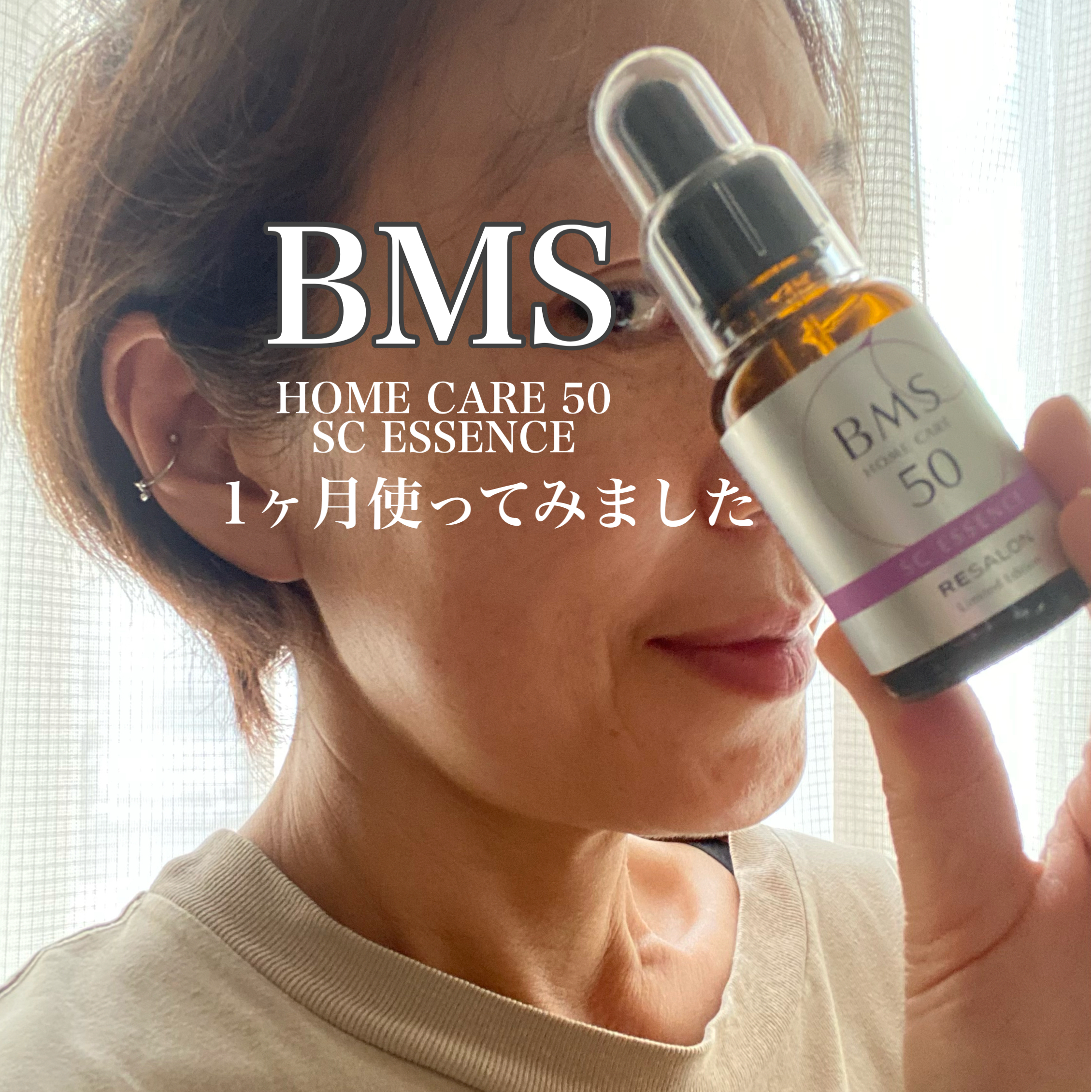 美容のプロがリピするヒト幹細胞培養液【BMSホームケアSCエッセンス50