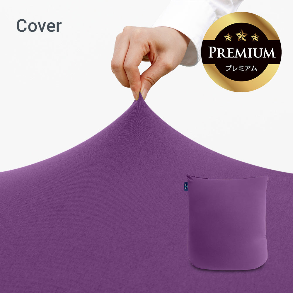 公式】Yogibo Mini Premium（ヨギボー ミニ プレミアム）用カバー