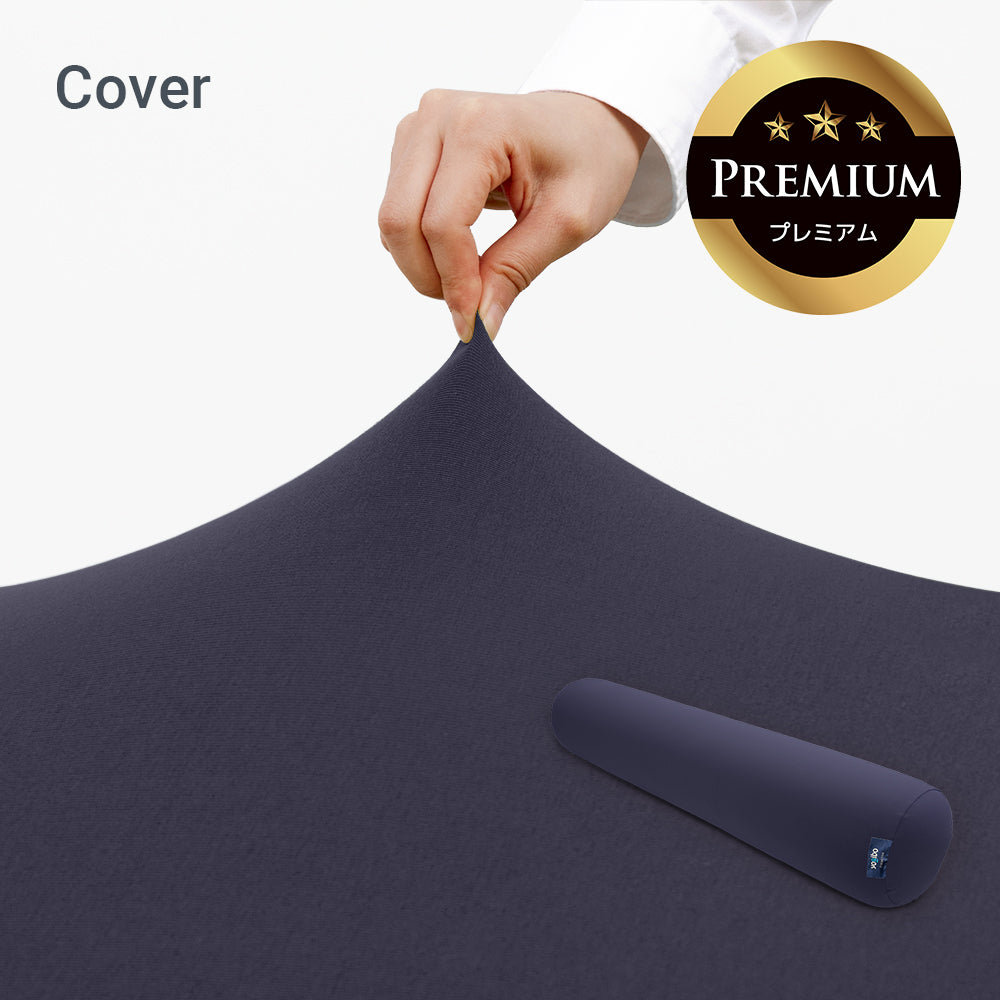 公式】Yogibo Roll Max Premium（ヨギボー ロール マックス プレミアム