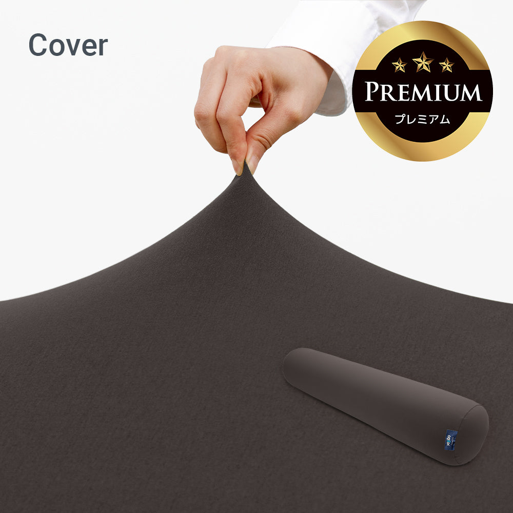 公式】Yogibo Roll Max Premium（ヨギボー ロール マックス プレミアム