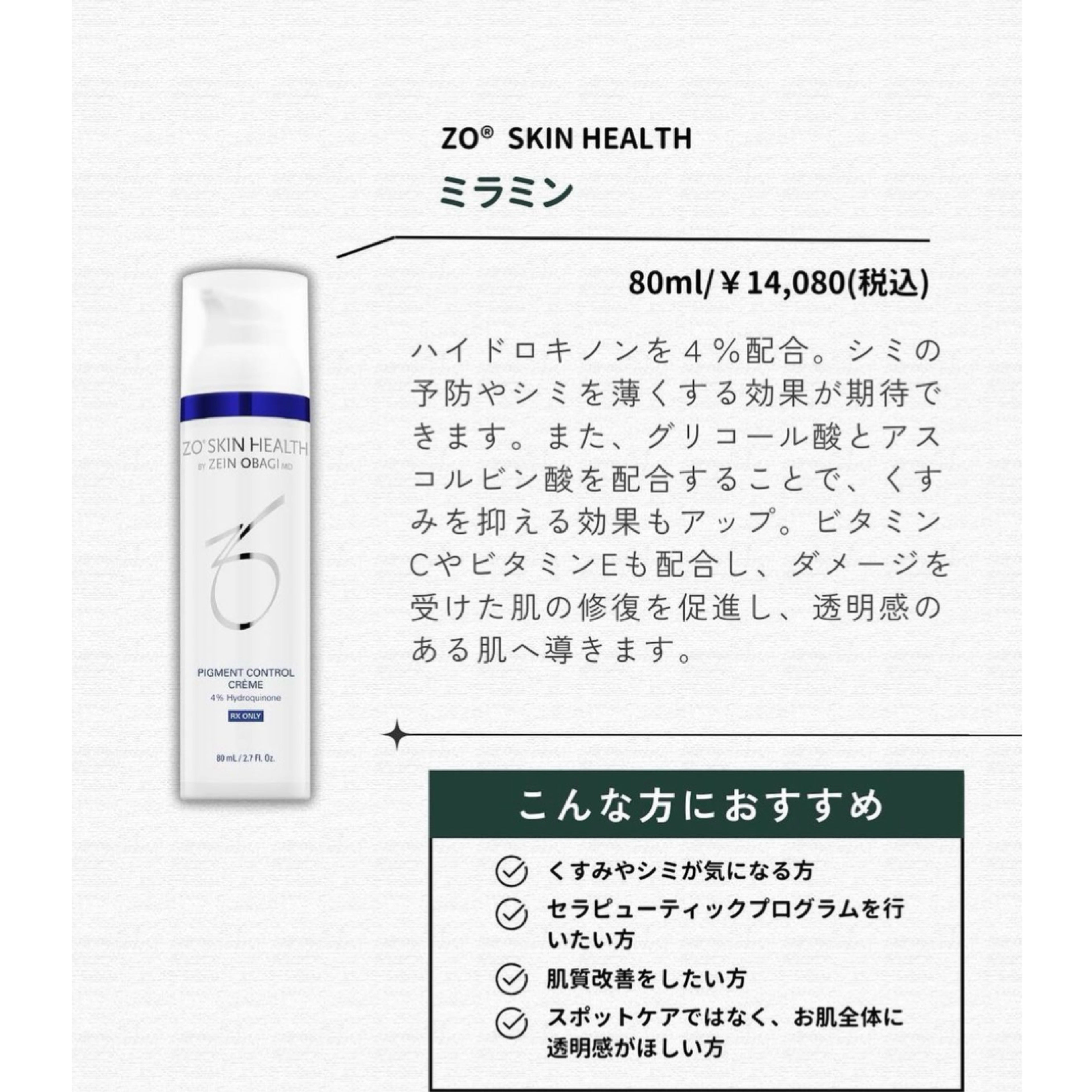 ゼオスキンヘルス ミラミン｜ドクターズコスメ専門通販サイトのY SKIN