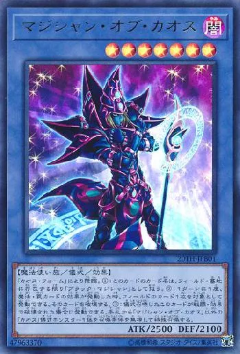 マジシャン・オブ・カオス(マジシャンオブカオス)カード効果・評価
