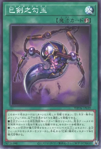 巳剣デッキ アザミナデモンスミスミツルギ 高レア 天羽々斬 巳剣デッキ