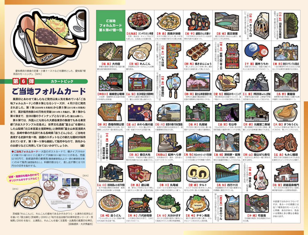 人気ランキング(累計) - 都道府県別 - ちょっと変わったポストカード
