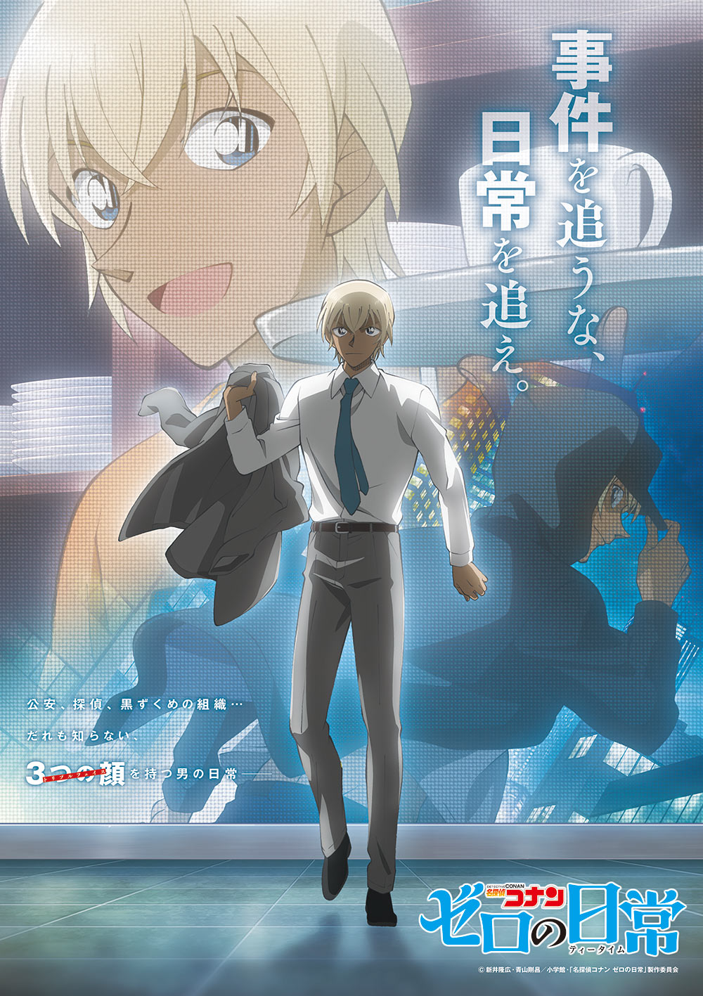アニメ「名探偵コナン ゼロの日常（ティータイム）」公式サイト