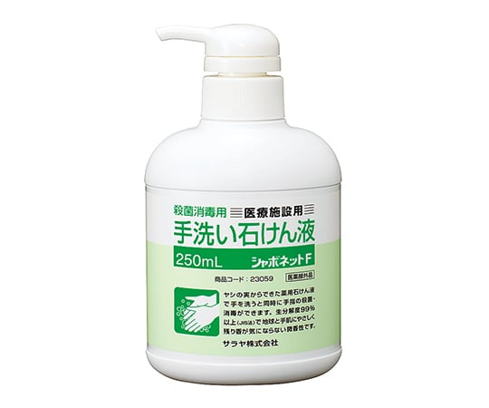 0-1840-02 シャボネット（R）石鹸液F ポンプタイプ250mL 23059
