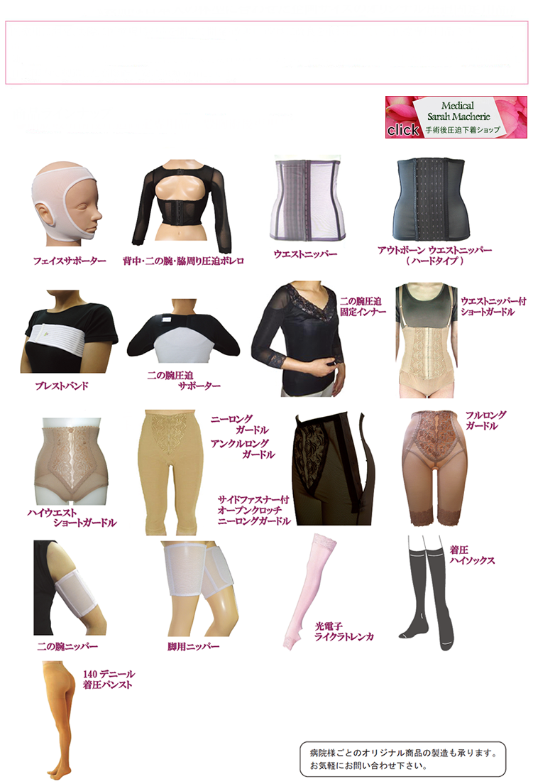 サラマシェリ SSサイズ 脂肪吸引 圧迫着 アウトボーンウエストニッパー(ハードタイプ) / メディカル サラ