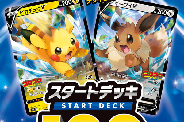 特別な「No.0」の『ポケカ』スタートデッキ、カードリスト公開