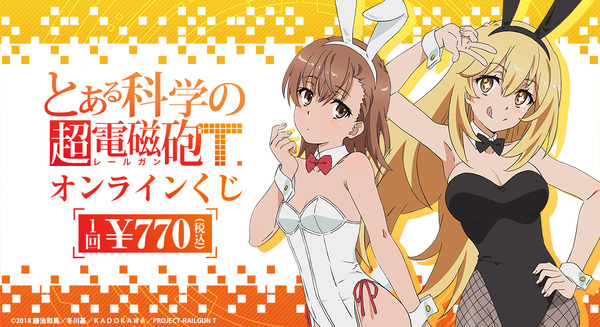 とある科学」御坂美琴＆食蜂操祈が“バニー”ガールに!? 描き下ろし