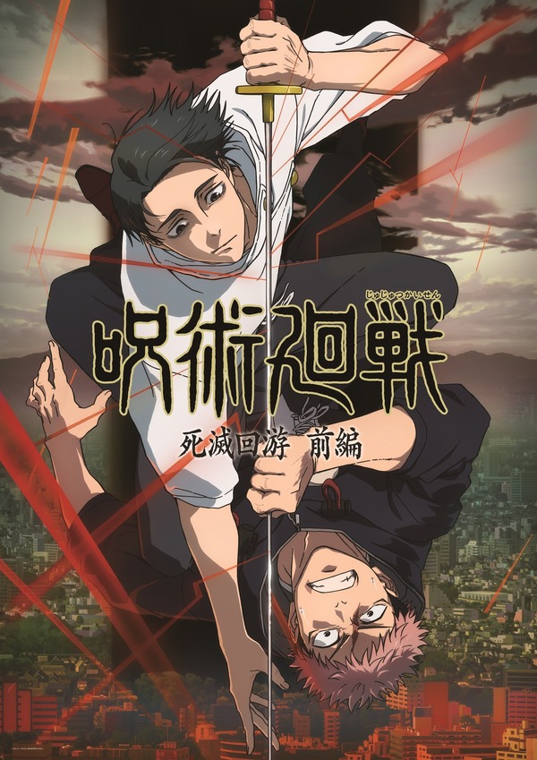 呪術廻戦」第3期“死滅回游 前編” 26年1月8日より放送！ビジュアル公開